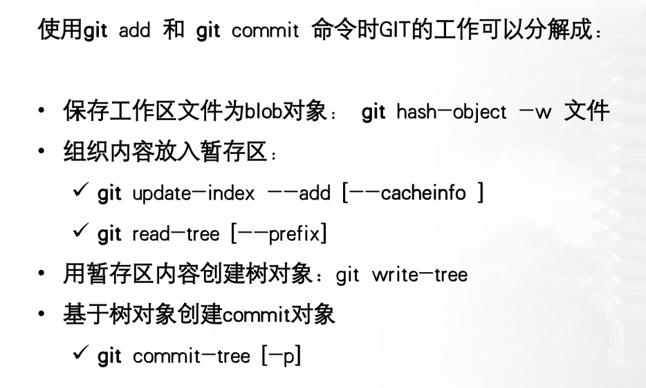 add和commit的命令分解